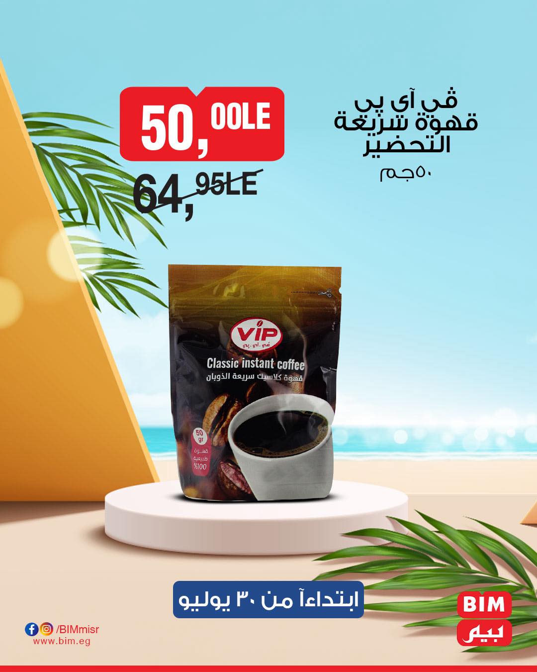 bim offers from 29jul to 3jun 2025 عروض بيم من 29 يوليو حتى 3 يونيو 2025 صفحة رقم 17